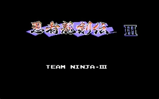 【转载】忍者龙剑传3黄泉的方舟谢幕staff曲目