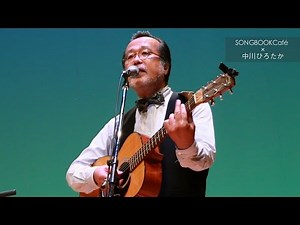 中川ひろたかコンサートMV