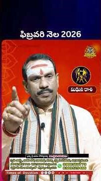 మిథున రాశి ఫలాలు / Mithuna Rashi // Part-01 /February 2026 /#mithunarasi Rasi // TOD
