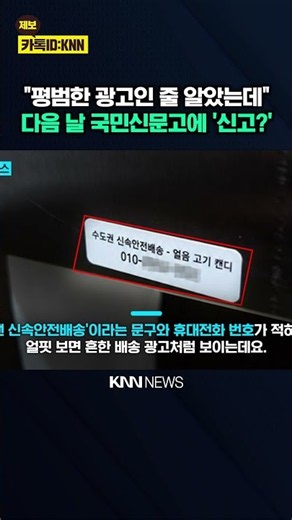 "Ice, Meat, and Candy"? What kind of combo is this? Suspicious delivery ads exposed / KNN