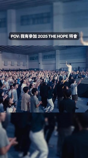 2026 The Hope Conference 你報名了嗎？ 留言 tag 你的小組夥伴或是朋友， 跟他一起來參加！ 如何報名⬇️⬇️ THEHOPE.CO/CONF26 | The Hope