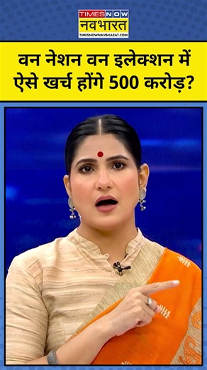 News Ki Pathshala| Rubika Liyaquat | क्या कम होगी पोलिंग स्टेशन में Voters की संख्या ? #shorts