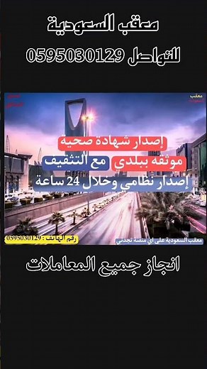 إصدار شهادة صحية موثقه من بلدي #معقب_السعودية