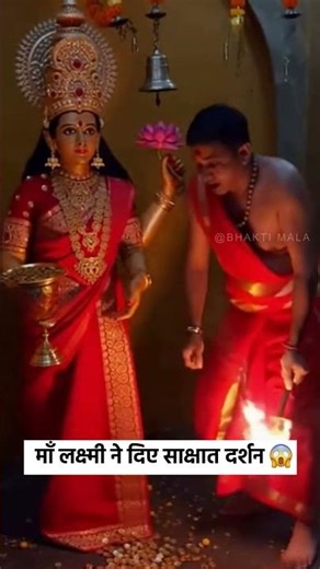 माँ लक्ष्मी का साक्षात चमत्कार 🚩😱 #maadurga #shorts #temple