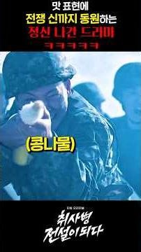 A crazy drama that even uses war scenes to describe flavors lol