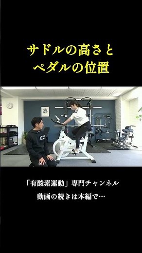 Saddle height and pedal positioning to avoid leg overgrowth
