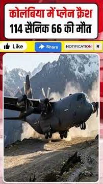 Colombia Plane Crash: कोलंबिया में प्लेन क्रैश || 114 सैनिक 66 की मौत || Dharmendra Singh Analysis