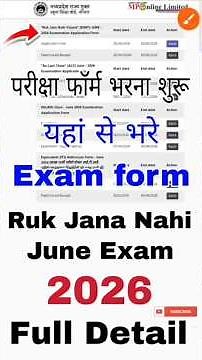Ruk Jana Nahi Yojana June Exam 2026 | Exam Form kaise bhare Ruk Jana Nahi #rukjananahiyojanaexam2026