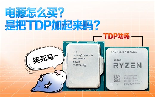 电脑整机功耗怎么算，电源大小怎么选？