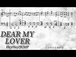 【楽譜/歌詞】フル DEAR MY LOVER／Hey!Say!JUMP【耳コピ/ピアノソロ】