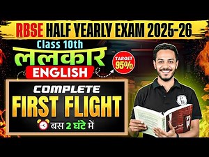 RBSE Class 10th English #1 First Flight Complete In Just 2 Hour by Nitin Sir | Half Yearly Exam 2025