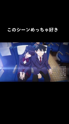 古見さんはコミュ症です。#古見さんはコミュ症です #おすすめにのりたい #おすすめアニメ紹介 #おすすめアニメ#ラブコメアニメ #ラブコメシーン