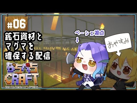 【#minecraft /ペーシェ視点 】#06 なちぺちCRAFT -引きこもりたちのエンドラ討伐-【#vtuber 】
