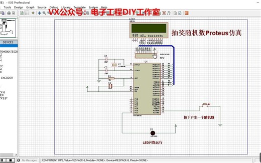 165-基于51单片机随机数自动摇号抽奖系统Proteus仿真(源码+仿真+全套资料)