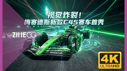视觉炸裂！梅赛德斯新款C45赛车首秀：绿色激光动效拉满，每一帧都是工业美学！
