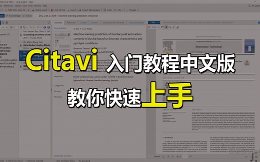 【好用软件】Citavi入门教程中文版