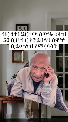 #ethiopia_meme #tiktok #fyp #fyppppppppppppppppppppppp #viral