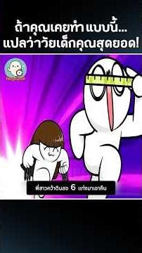 เช็คลิสต์ความแสบวัยเด็ก...คุณเคยทำข้อไหนบ้าง? 🤔 #การ์ตูน #ตลก #shorts