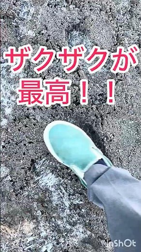 霜柱って…#小学校#小学校理科#理科#３年#4年#科学#science #水と温度#太陽と地面の様子#実験