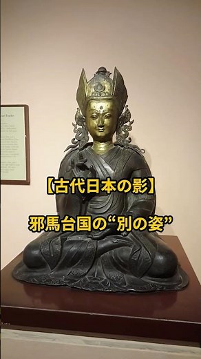 【古代日本の影】 邪馬台国の“別の姿” #歴史