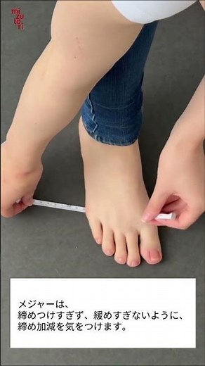 足のサイズの測り方