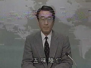JNNフラッシュニュース 1989年12月29日