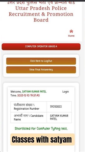 Shortlisted for the computer typing test | computer operator grade A #uppolice