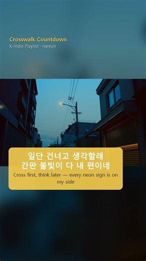 초록불 깜빡이면 일단 뛰는 사람? | Crosswalk Countdown