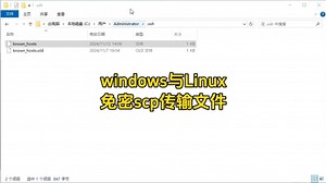 windows与Linux免密scp复制文件#程序员 #scp命令