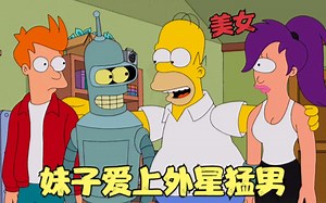 辛普森一家：妹子爱上外星猛男，竟意外怀孕，私奔到原始星球！