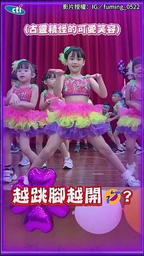 愛現妹跳舞「C位卡好卡滿」 下秒秀劈腿一字馬自信暴棚😍#shorts