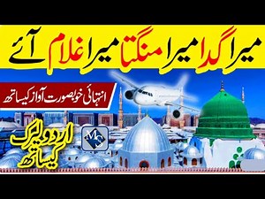 Mera Gada Mera Mangta Mera Ghulam Aye |Lyrics Urdu |Usman Qadri |New Naat Sharif|M S Islamic Network
