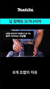 마끼다맥트랙으로 완벽한 정리를! 💼 모듈형스토리지시스템 P-91067 리뷰✨