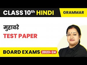 Muhavare Test Paper | Class 10 Hindi Grammar (Course B) 2022-23