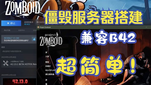 【初澈er】全网最详细僵尸毁灭工程服务器搭建教程 支持b42版本 Linux云服务器 好友联机不卡顿 腾讯云 阿里云