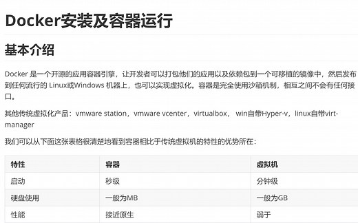 03.Docker安装及容器运行