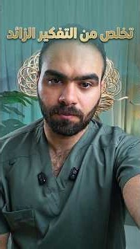 تخلص من الاجترار الذهني للمخ