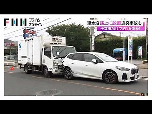 車水没で路上に放置され追突事故も 放置車両の撤去も困難、千葉市だけで約2500台（2026年08月18日）