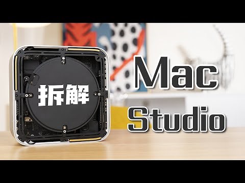 Mac Studio 基础版拆解：性能跟不上散热系列~【享拆】- 微机分WekiHome