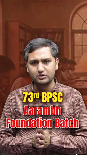 🚀 अब SDM बनने का सपना सच करें | Join StudyIQ 73rd BPSC Aarambh Foundation Batch Now#bpsc #studyiq