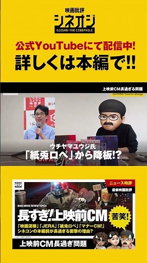 #shorts test【映画批評】上映前CM長過ぎる問題！映画泥棒・JERA・紙兎ロペ・マナーCM！シネコンのCM＆予告編地獄の闇を徹底解説！
