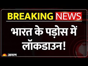 Bangladesh Unrest : Dhaka on Alert- भारत के पड़ोस में लॉकडाउन! Breaking News | Sheikh Hasina | Yunus