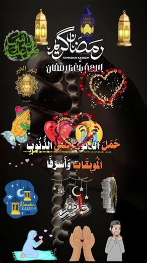 دعاء قبل رمضان 🤲🕋🕌💯✨ #دعاء_مستجاب