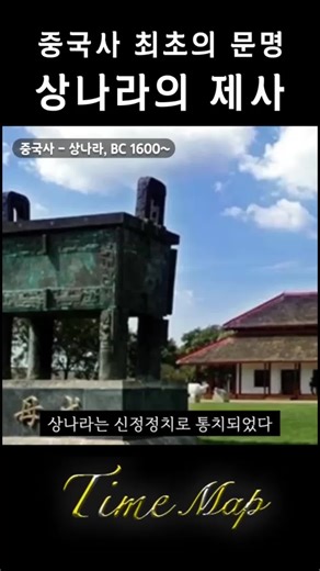 상나라의 제사와 신정정치