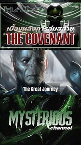 30K views · 403 reactions | (#เรื่องเล่า ) เปิดตำนานพันธมิตร Alien...