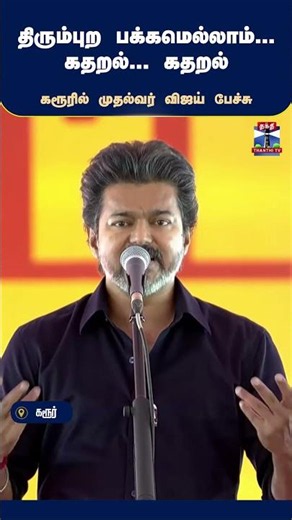 CMVijay | JosephVijay | Vijay | Karur | TamilNadu