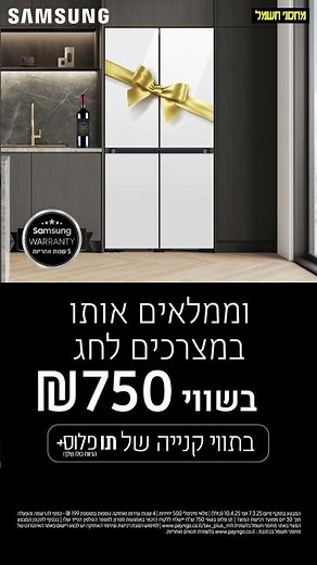 מקרר 4 דלתות samsung במחסני חשמל
