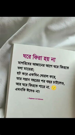 বছরের পর বছর ঘরে ফিরা হয়না... #engineer_ar_rahman #reels #viral #reelsvideoシ #reelsfypシ #trending