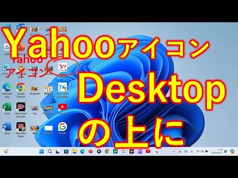 yahooのアイコンをdesktopに作る方法