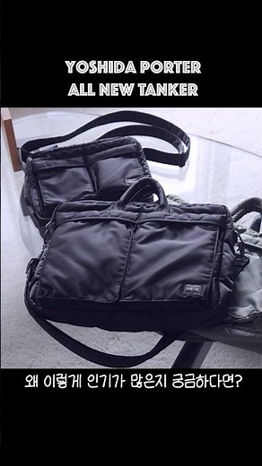 Everything You Need to Know About the YOSHIDA PORTER All-New Tanker - 2Way Document Bag